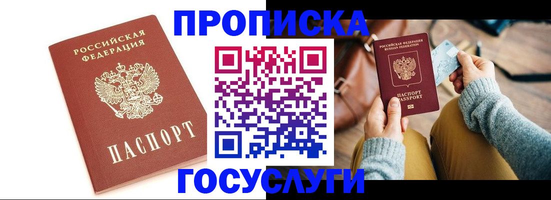 прописка регистрация в Луховицах