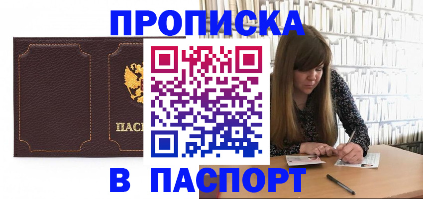 прописка для военкомата в Луховицах