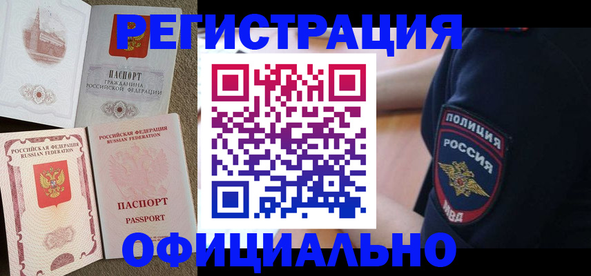 прописка для военкомата в Луховицах